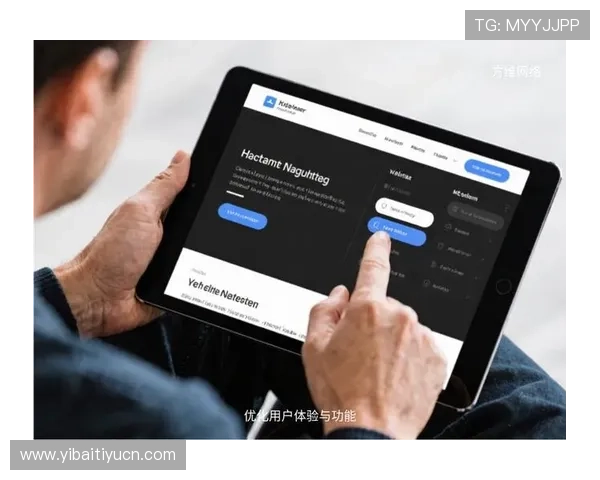 欧博国际版用户体验优化策略：提升界面设计与操作流畅度